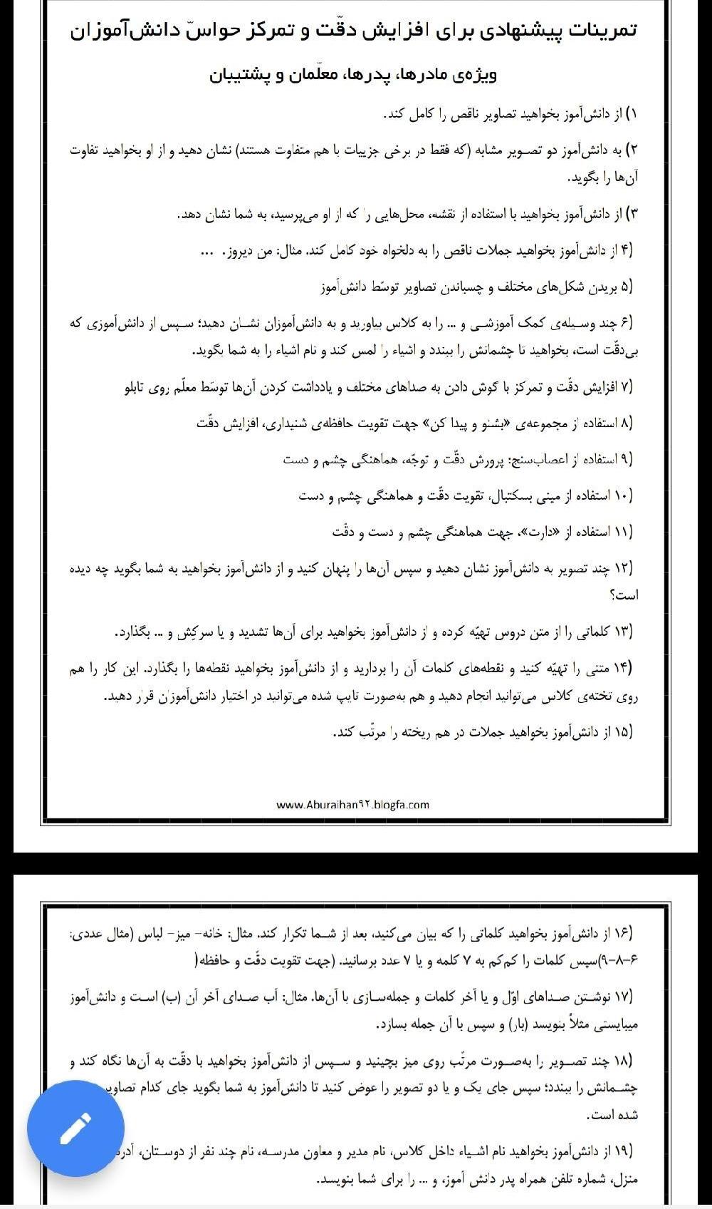 تمرینات مفید جهت درمان اختلال یادگیری را در عکس فوق مشاهده فرمایید.