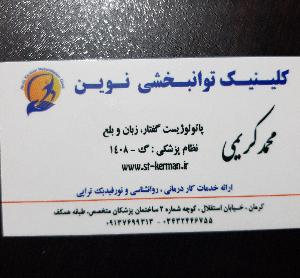 پاسخ به سوالات رایج درباره گفتار درمانی و کاردرمانی کرمانم